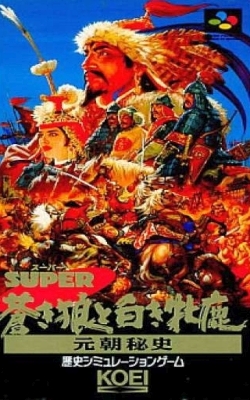 SLG 苍狼与白鹿 元朝秘史